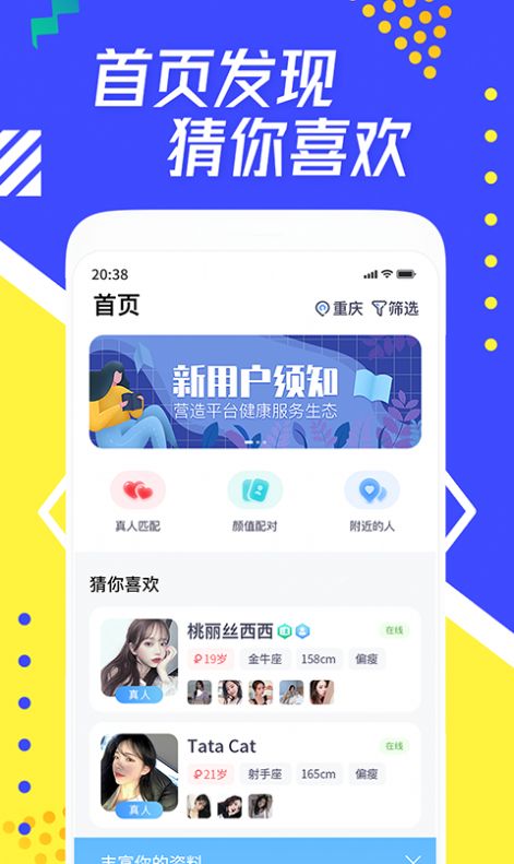 每聊 最新版