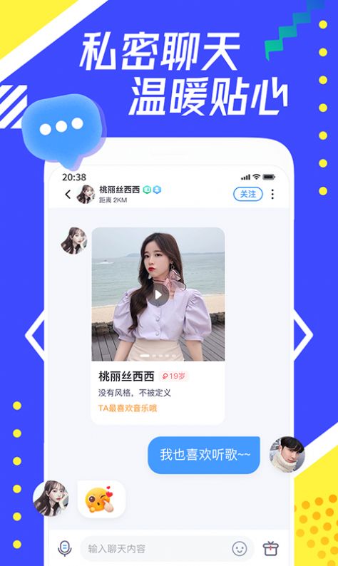 每聊 最新版