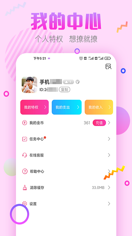 甜心蜜语 最新版