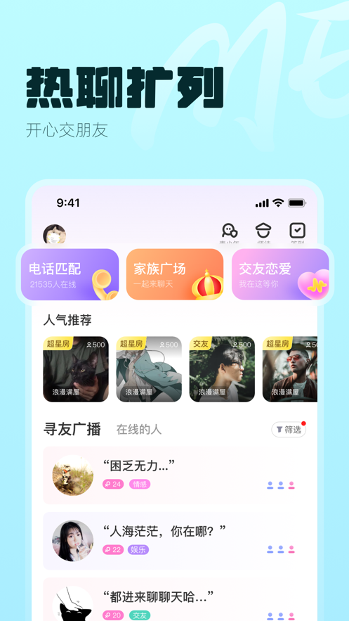 me语音交友6.4.2
