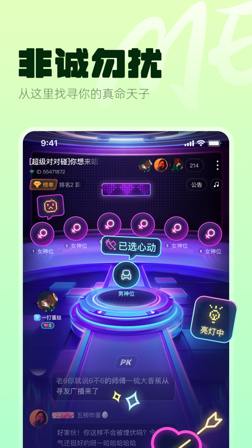 me语音交友6.4.2