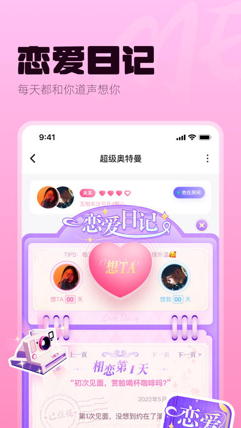 me语音交友6.4.2