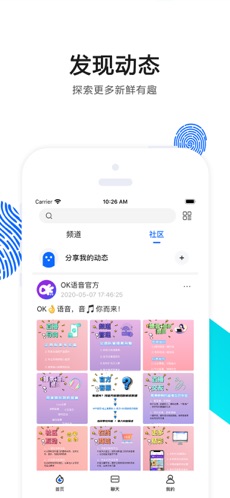 OK语音 免费版
