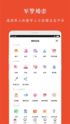 军警婚恋