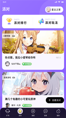 唔哩星球二次元交友