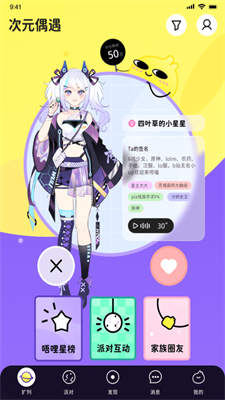 唔哩星球二次元交友