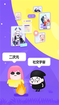 唔哩星球二次元交友
