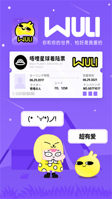 唔哩星球二次元交友