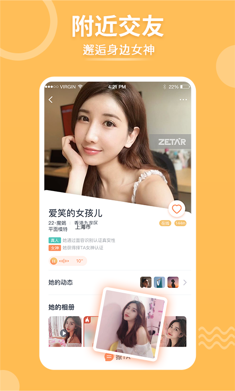择ta(含邀请码)4.6.0