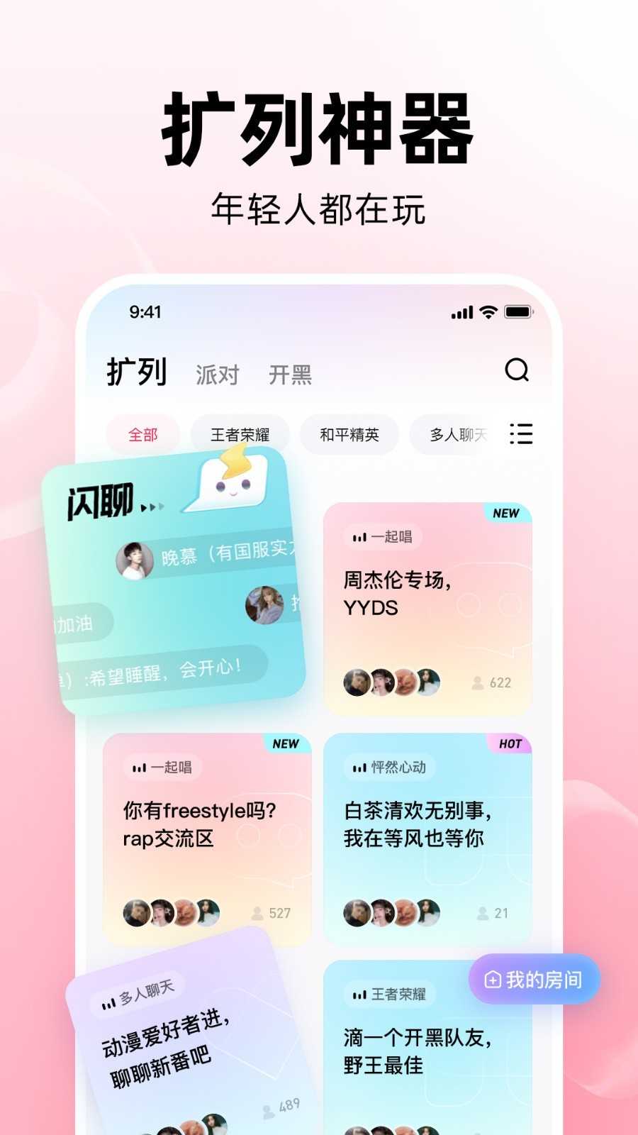 pp语音最新版