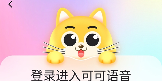 可可语音app最新版