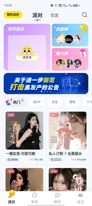 可可语音app最新版