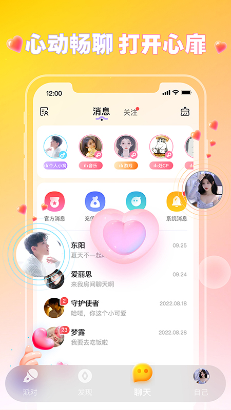 可可语音app最新版