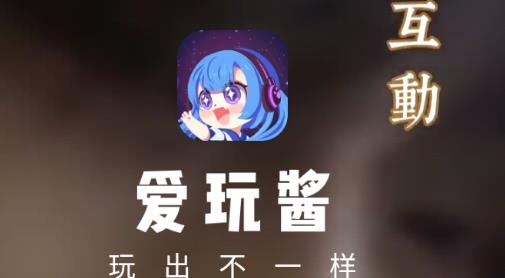 爱玩酱连麦语音app最新版