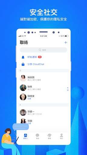 cc聊天2.25.4