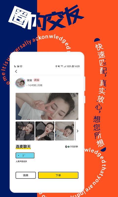 星恋互娱苹果版1.1.6