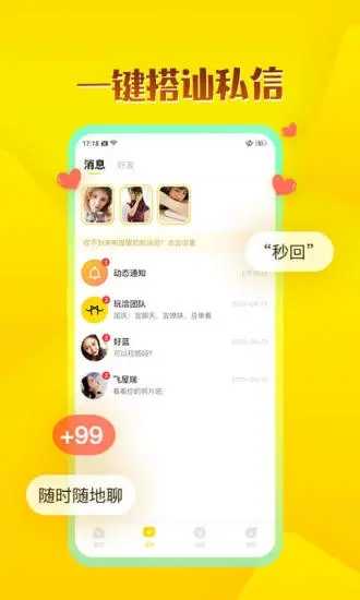 whenchat玩洽破解版4.4.6
