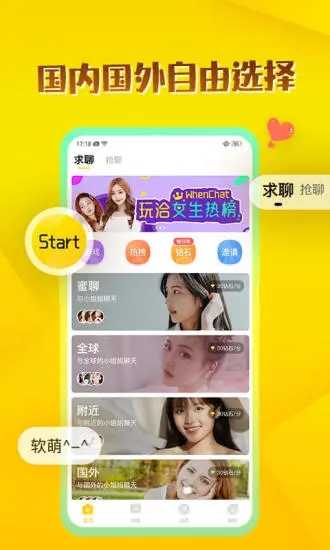whenchat玩洽破解版4.4.6