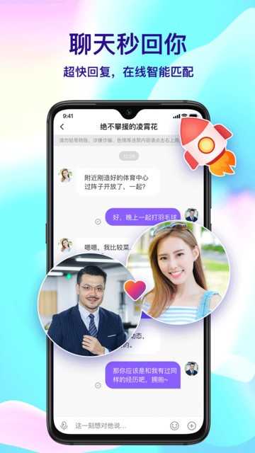 来来语音pc端