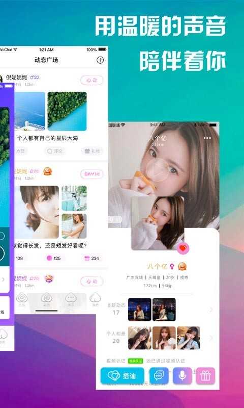 桃语交友软件app2.1.19