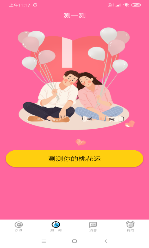 缘分漂流瓶 最新版