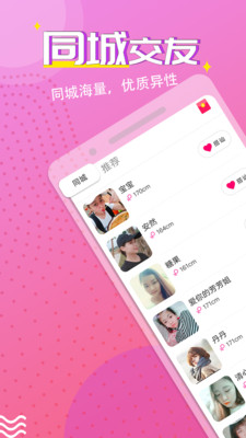 同城快聊陌生人约会交友app最新版