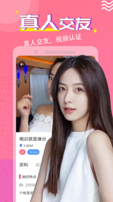 同城快聊陌生人约会交友app最新版