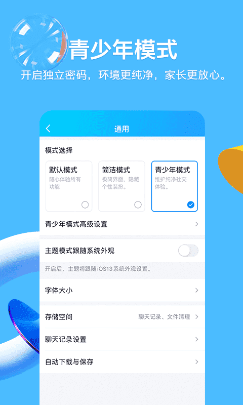 qq去广告精简版V9.6.2.28755
