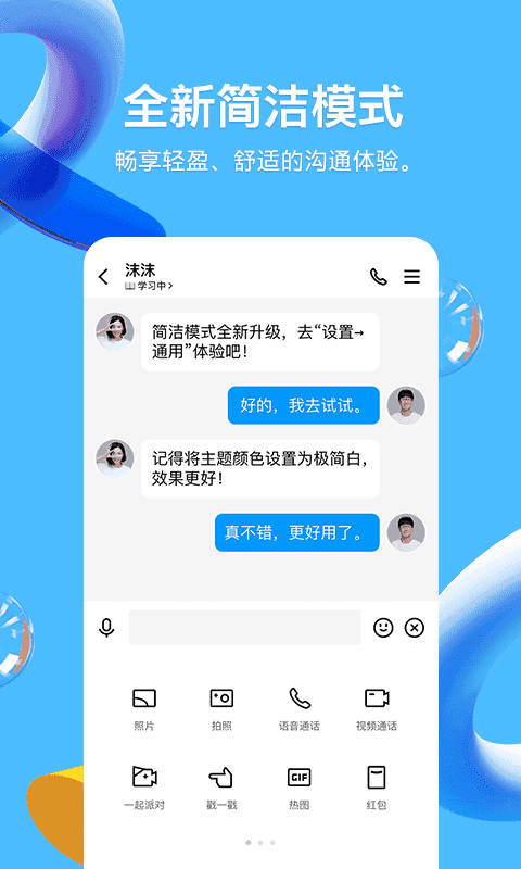 qq去广告精简版V9.6.2.28755