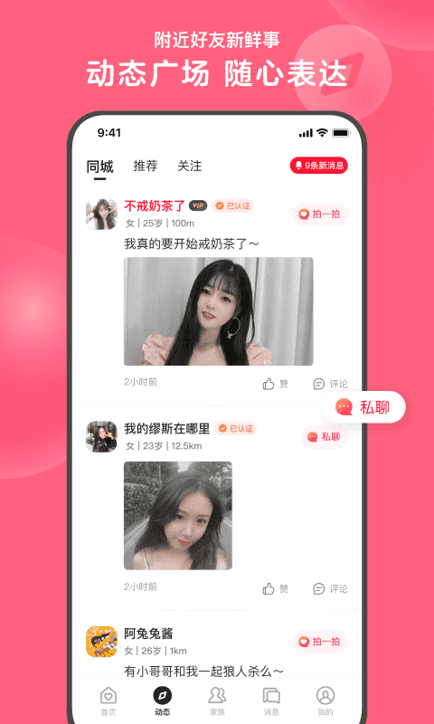 解忧铺心宿社交