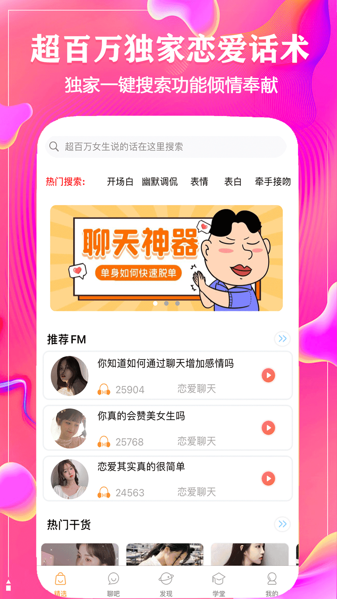 撩恋话术库