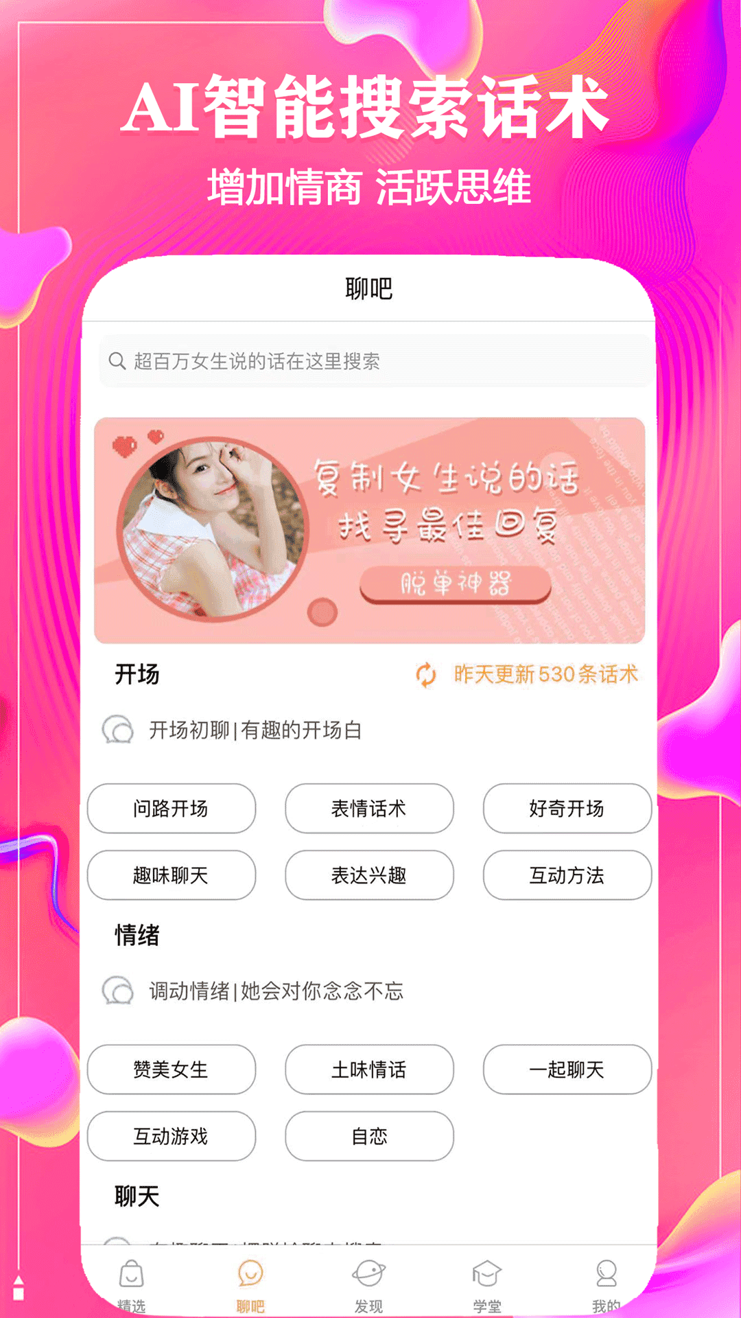 撩恋话术库