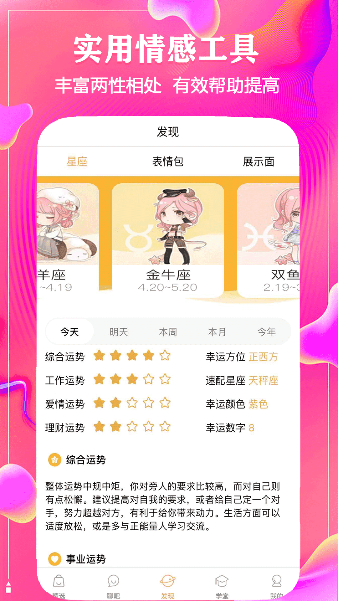 撩恋话术库