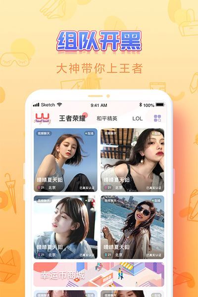 UU交友 最新版