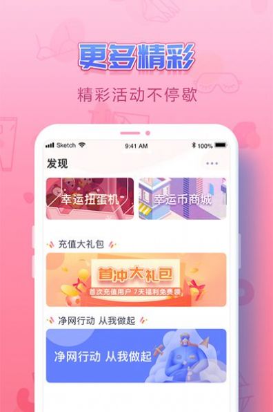UU交友 最新版