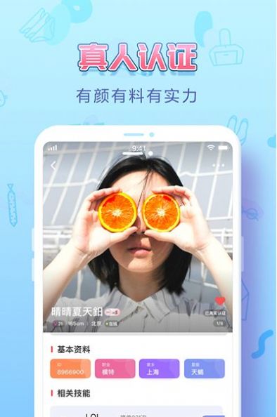 UU交友 最新版