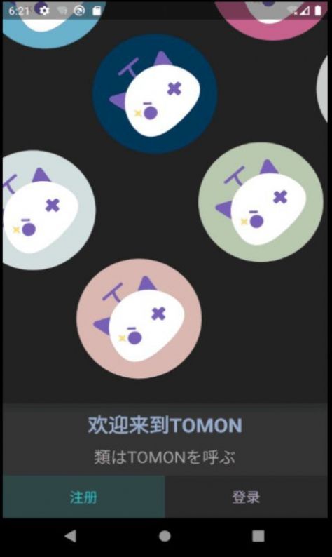 Tomon 最新版