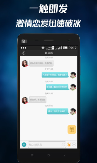 激情约爱