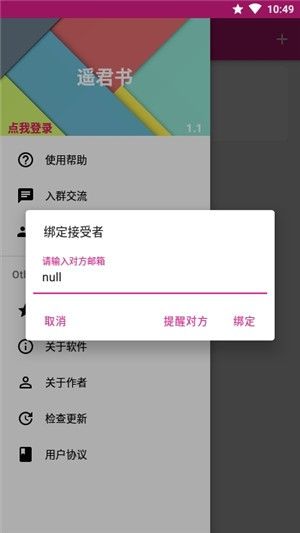 遥君书 最新版