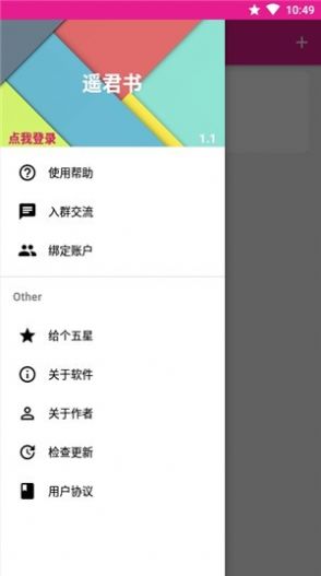 遥君书 最新版