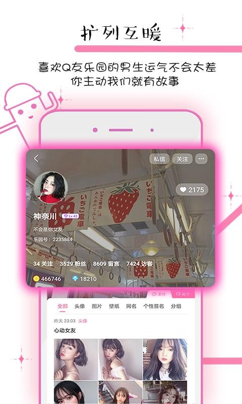 Q友乐园 最新版