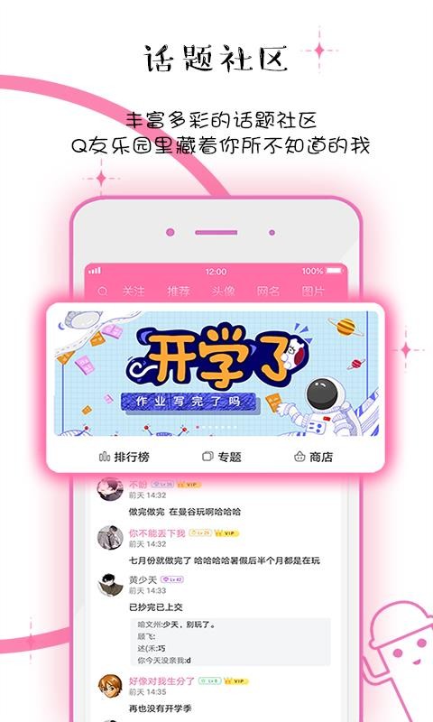 Q友乐园 最新版