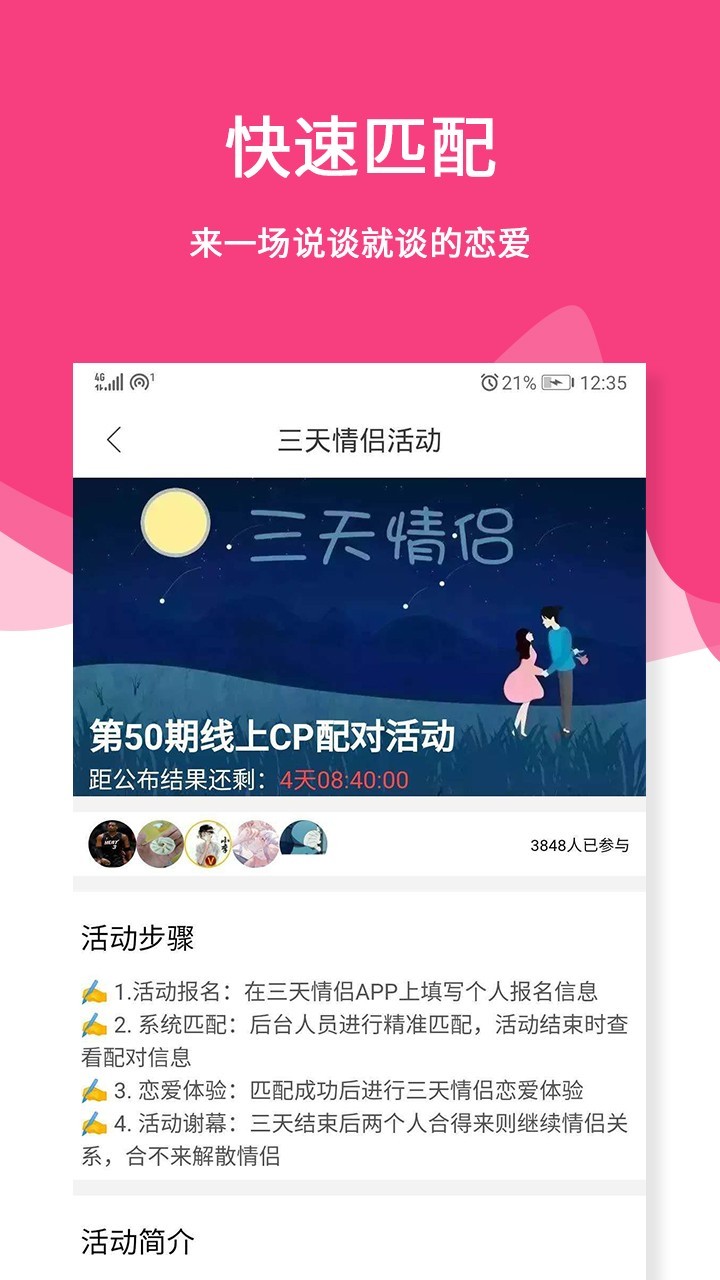 三天情侣处CP 免邀请码版