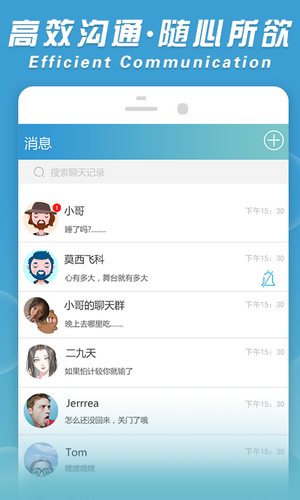 创信聊天 最新版