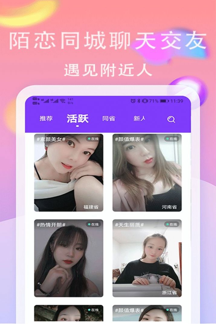 陌恋同城聊天交友 最新版
