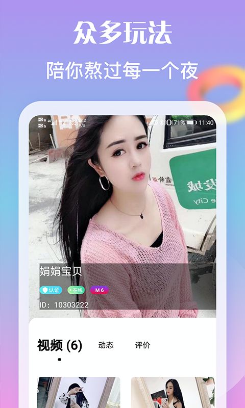 陌恋同城聊天交友 最新版