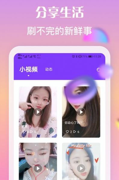陌恋同城聊天交友 最新版