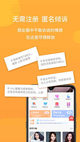 小麦倾诉苹果版2.0.4