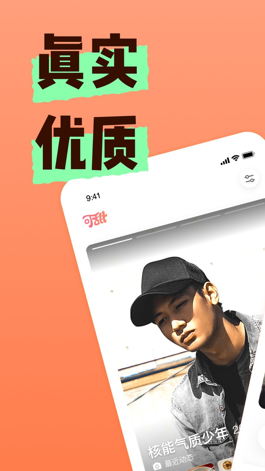 可甜REAL 最新版