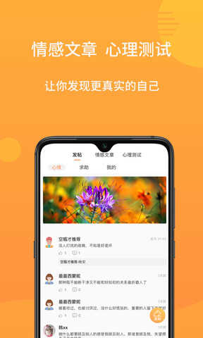 小麦倾诉苹果版2.0.4